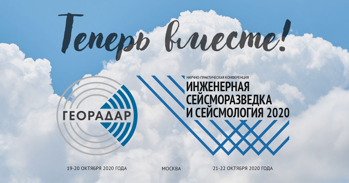 Наш ответ коронавирусу — две конференции пройдут вместе! Наш ответ коронавирусу — две конференции пройдут вместе!