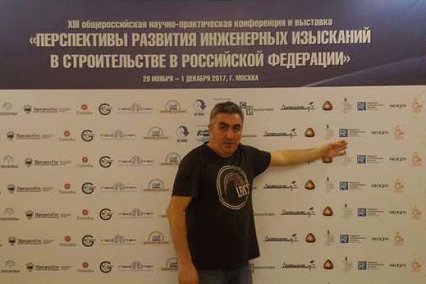 XIII-я научно-практическая конференция и выставка «Перспективы развития инженерных изысканий в строительстве в Российской Федерации»