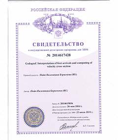 Программный комплекс "Годограф" (GODOGRAF)